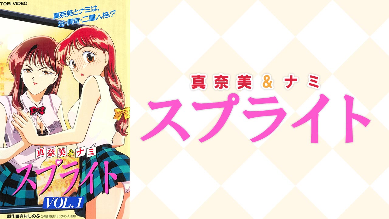 ぷッつんメイクLOVEを見る | AnimeFesta（アニメフェスタ）