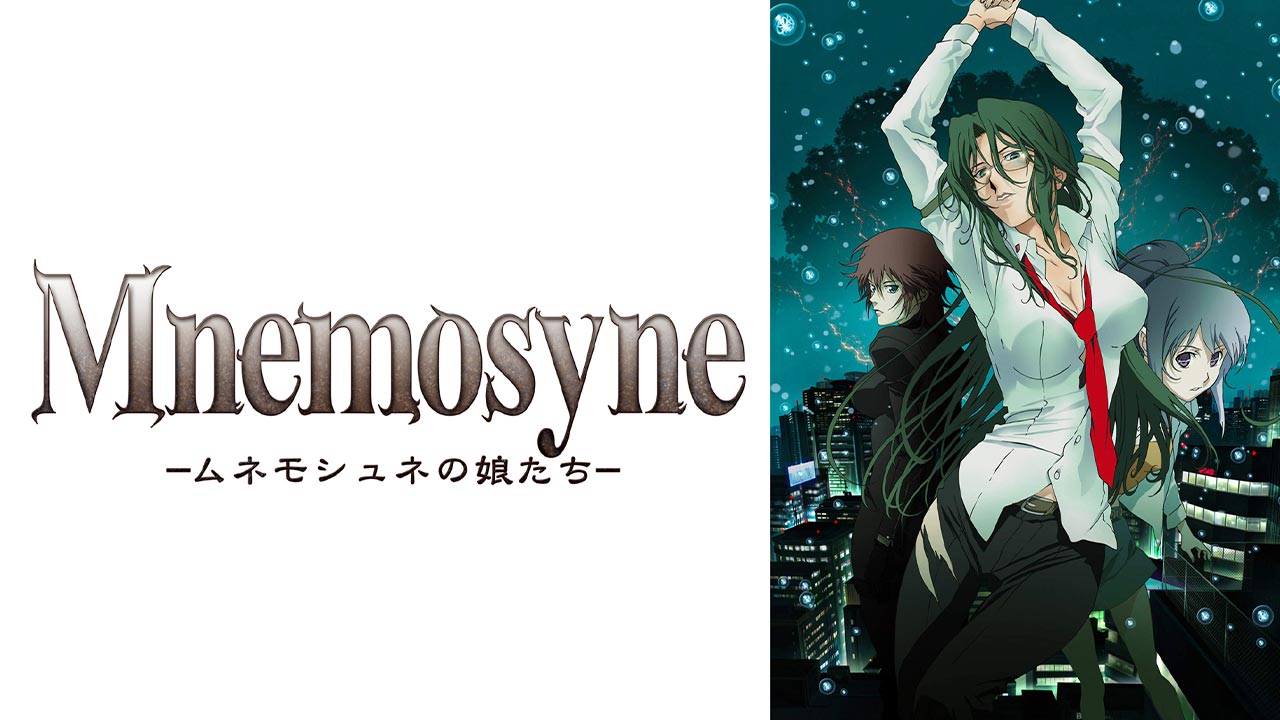 Mnemosyne －ムネモシュネの娘たち－を見る | AnimeFesta（アニメ