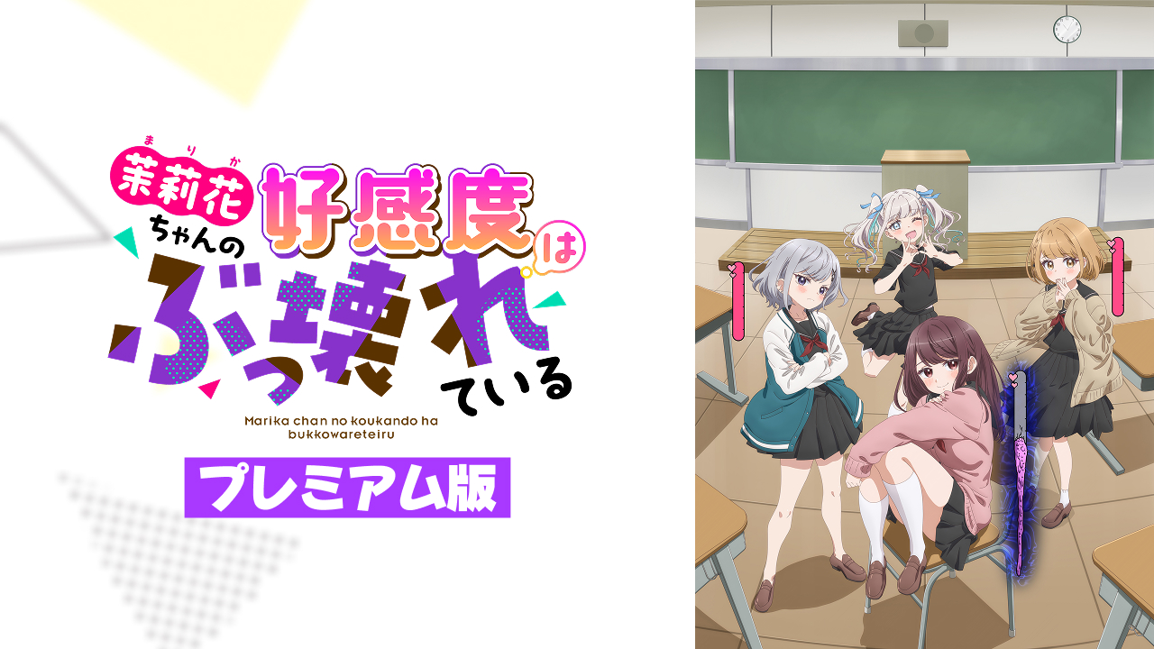 おくさまが生徒会長！ 完全版を見る | AnimeFesta（アニメフェスタ）